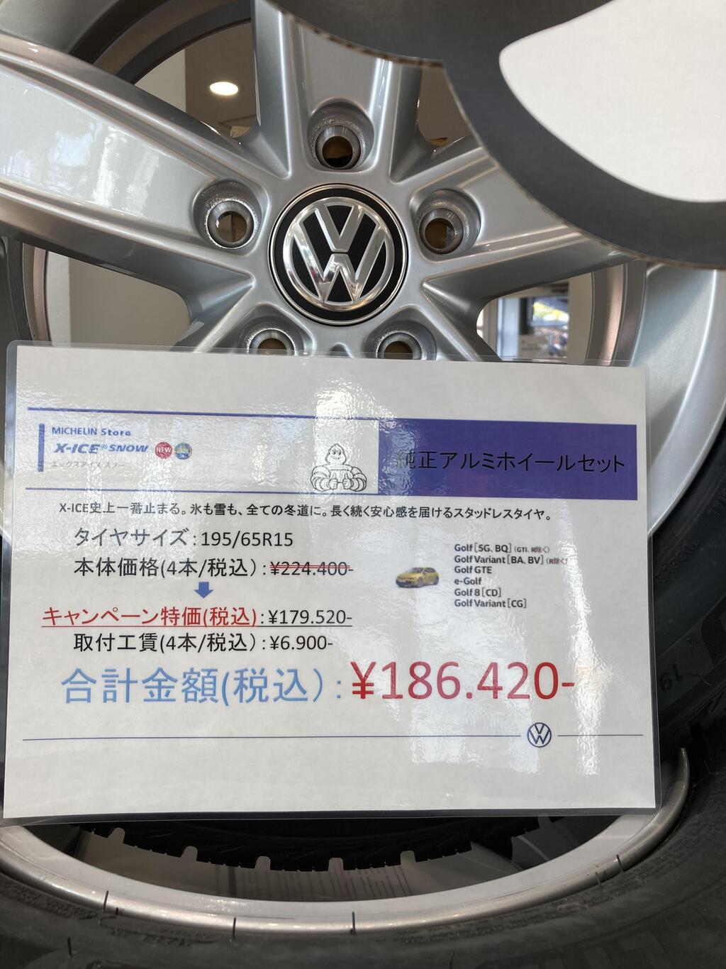 スタッフブログ | スタッドレスタイヤのご準備はお済ですか